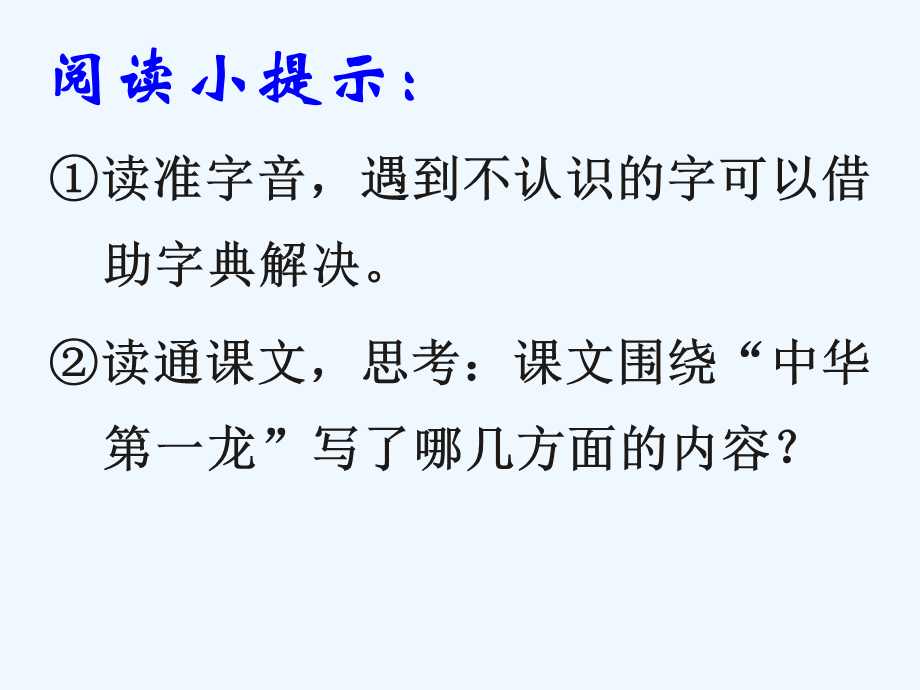 语文人教版六年级下册中华第一龙课件 (4).ppt_第3页