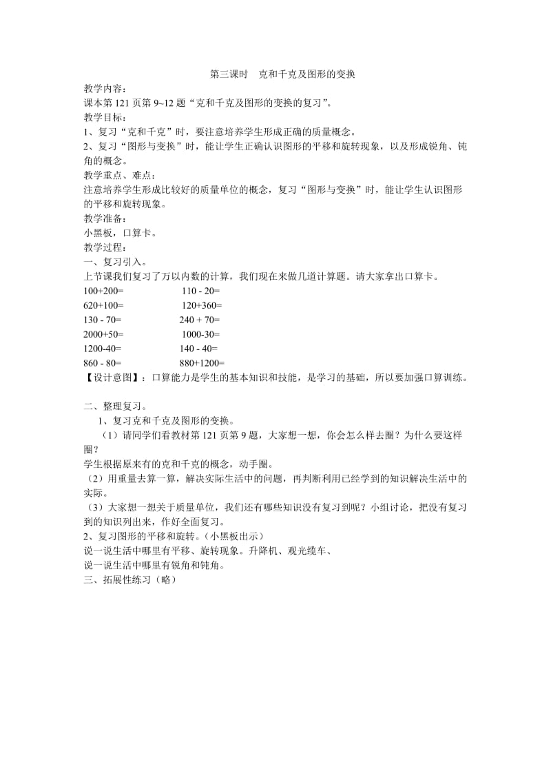 第三课时克和千克及图形的变换.docx_第1页