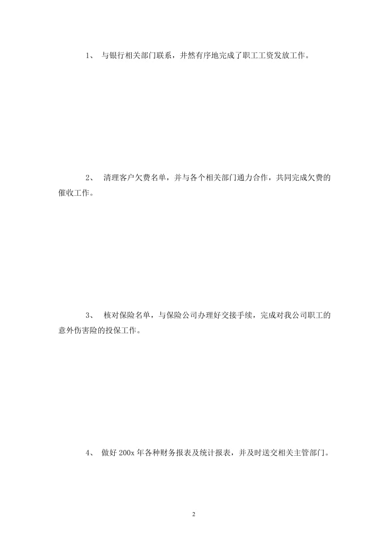 202X年公司个人出纳工作总结1300字.doc_第2页