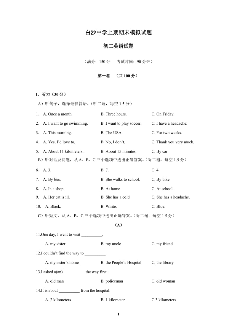 8上期膜考试题.doc_第1页