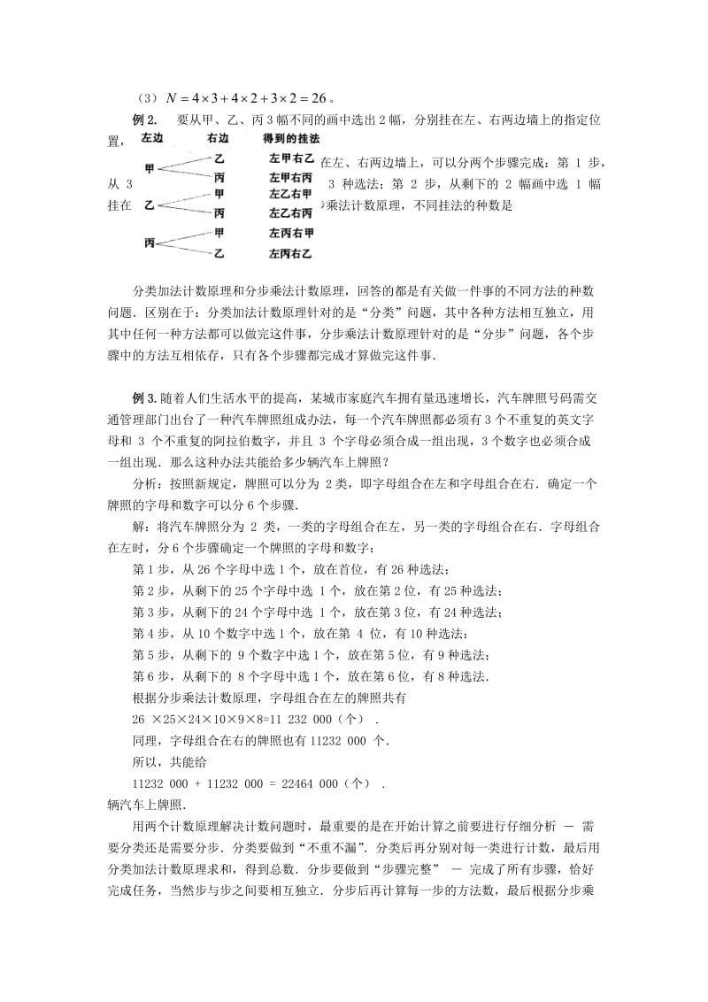 分类加法计数原理和分步乘法计数原理第三课时.doc_第2页