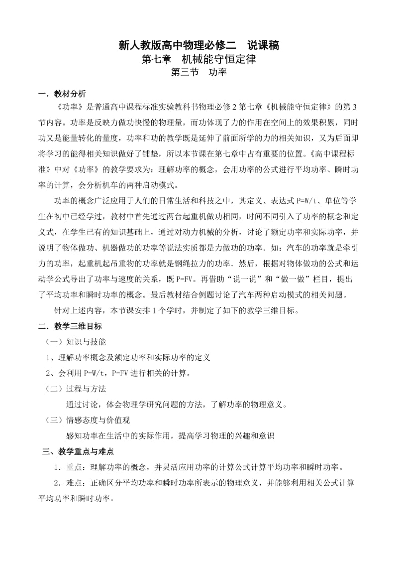 《功率》说课稿.doc_第1页