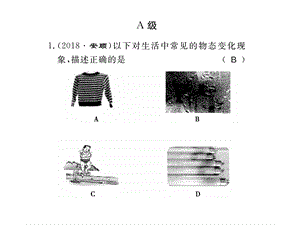 2019年中考物理（黔东南三洲专版）总复习精练课件：第三章物态变化.pptx (共15张PPT).ppt