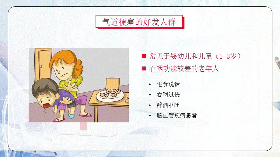 气道梗阻海姆里克腹部冲击法PPT授课课件.pptx_第3页