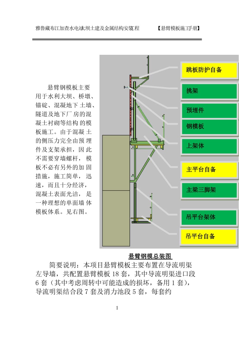 悬臂模板(多卡模板)施工手册.doc_第2页