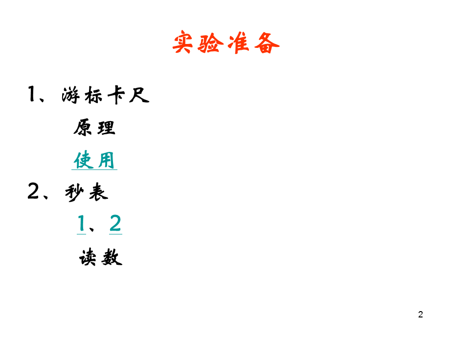 探究单摆周期与摆长的关系PPT课件.ppt_第2页