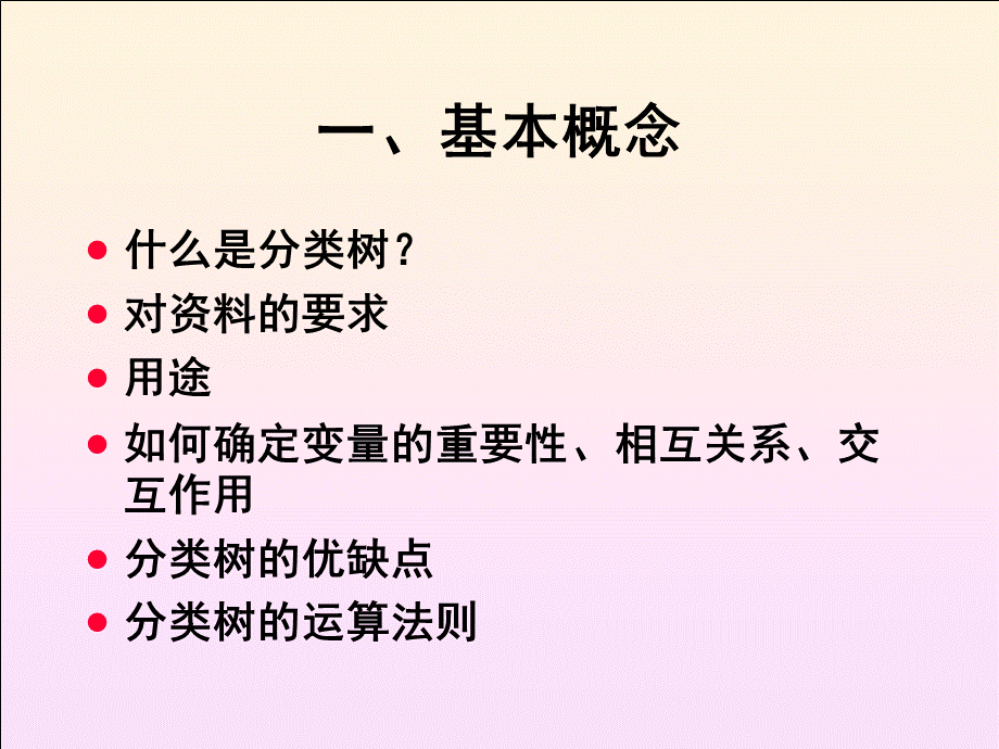 医学信息学论文类树应用.ppt_第3页