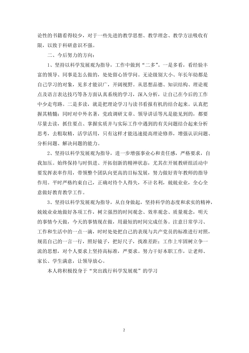 学习科学发展观教师自我剖析.doc_第2页