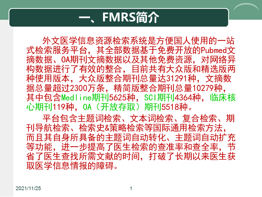 外文医学信息资源检索平台.ppt_第3页