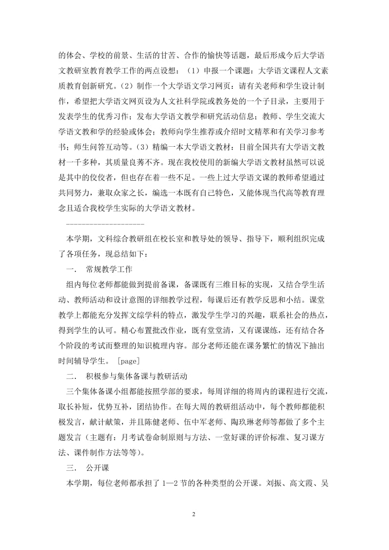 中文教研活动小结.doc_第2页