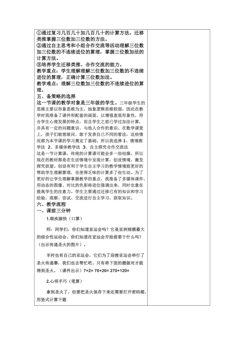 《三位数加法》杨和玲.doc_第3页