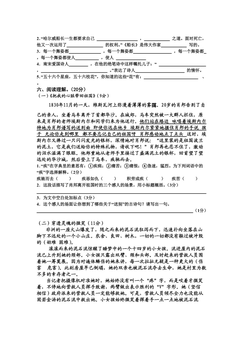 凤阳工小六年级语文上册期中测试卷.doc_第2页