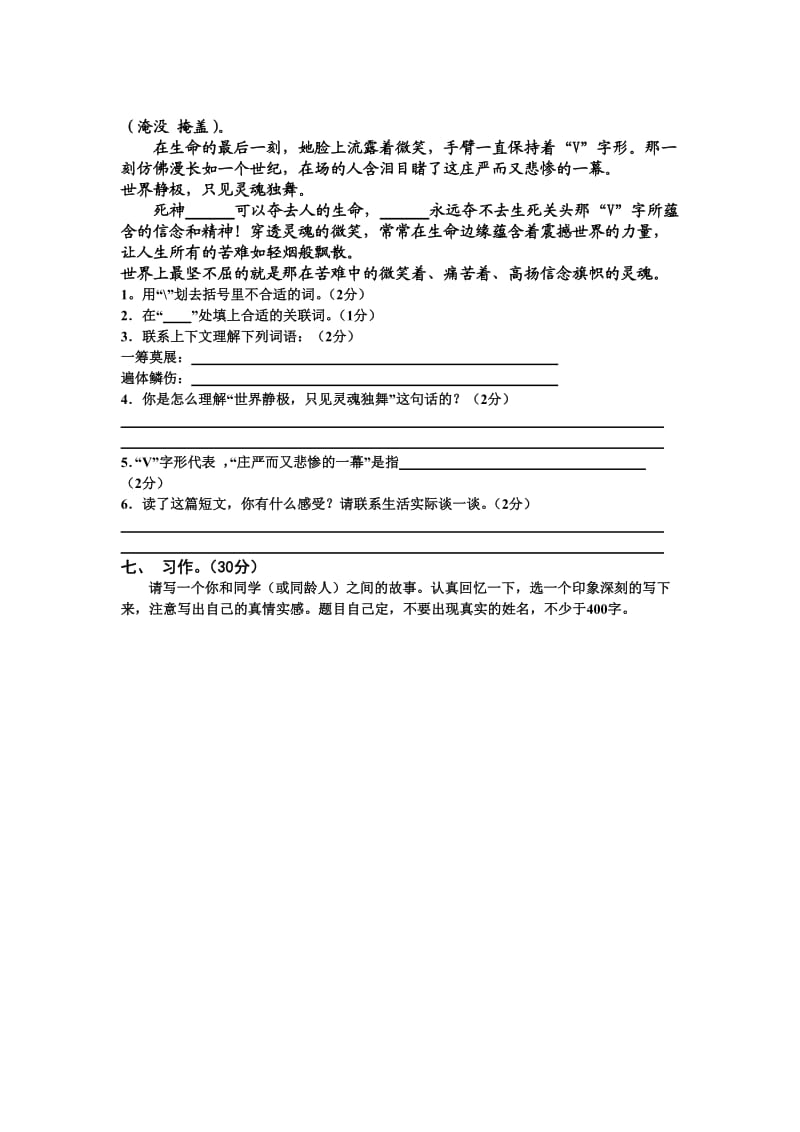 凤阳工小六年级语文上册期中测试卷.doc_第3页