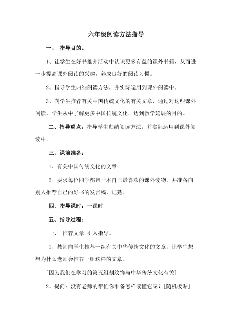 六年级阅读方法指导.doc_第1页