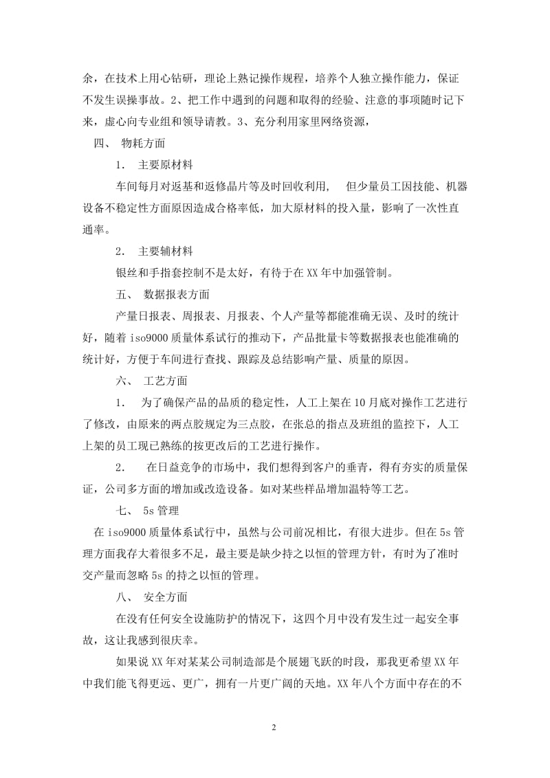 公司制造部202X年终总结.doc_第2页