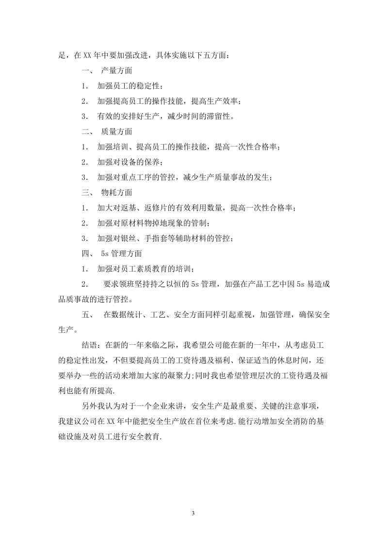 公司制造部202X年终总结.doc_第3页