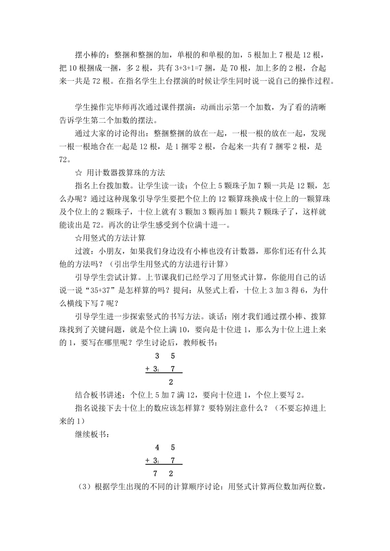 《两位数加两位数（进位加）》教学设计2.doc_第2页