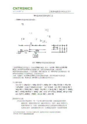 9种晶体振荡器电路汇总.docx