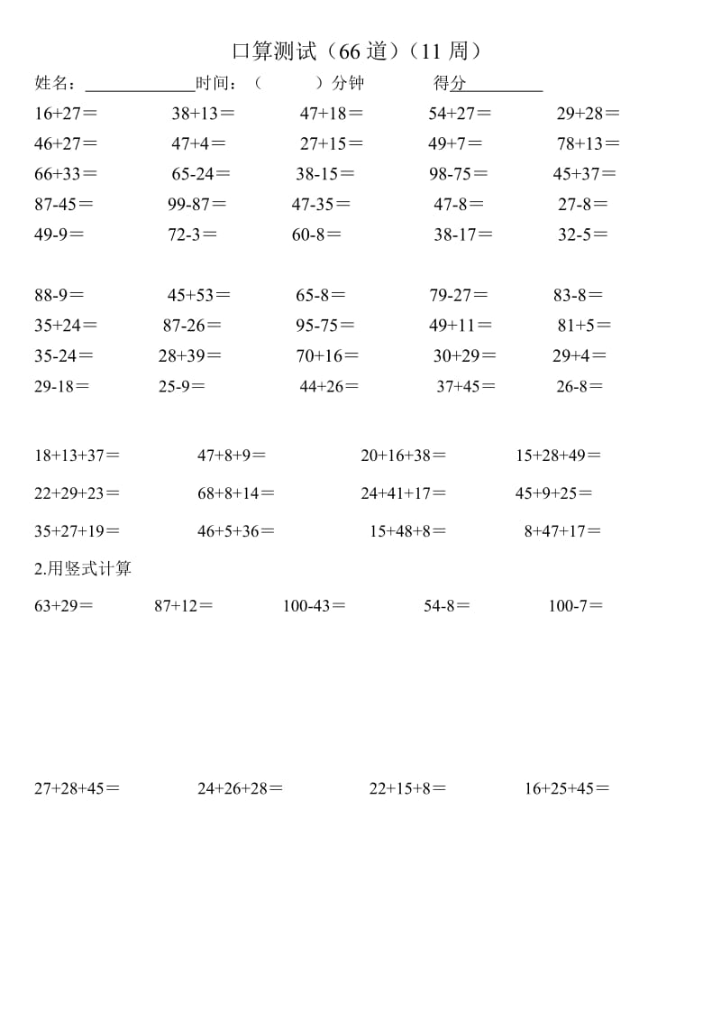 word格式100以内加减法练习（测试）.doc_第1页