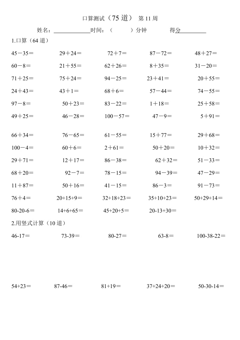 word格式100以内加减法练习（测试）.doc_第2页