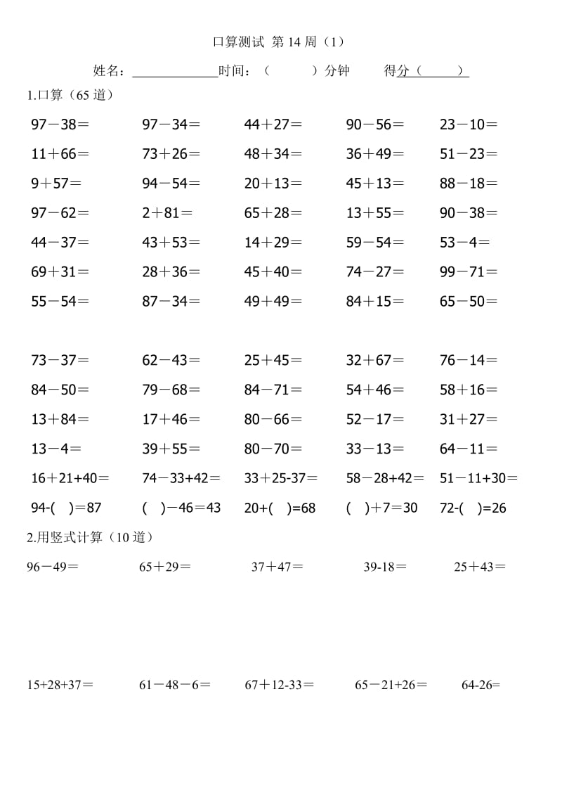 word格式100以内加减法练习（测试）.doc_第3页