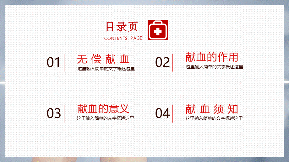 红色创意无偿献血主题公益宣传PPT授课课件.pptx_第2页