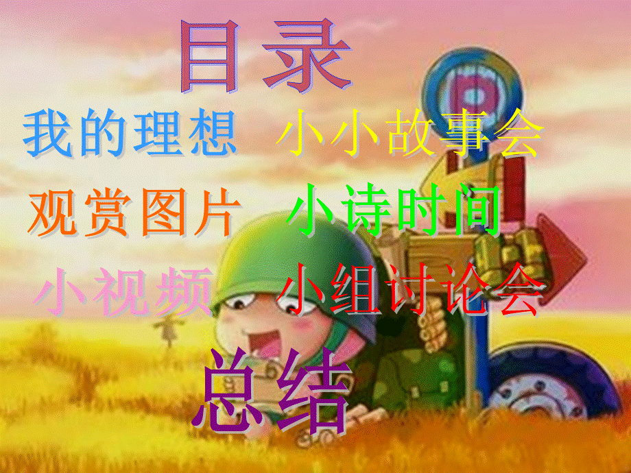 我与祖国共成长班队会ppt.ppt_第3页