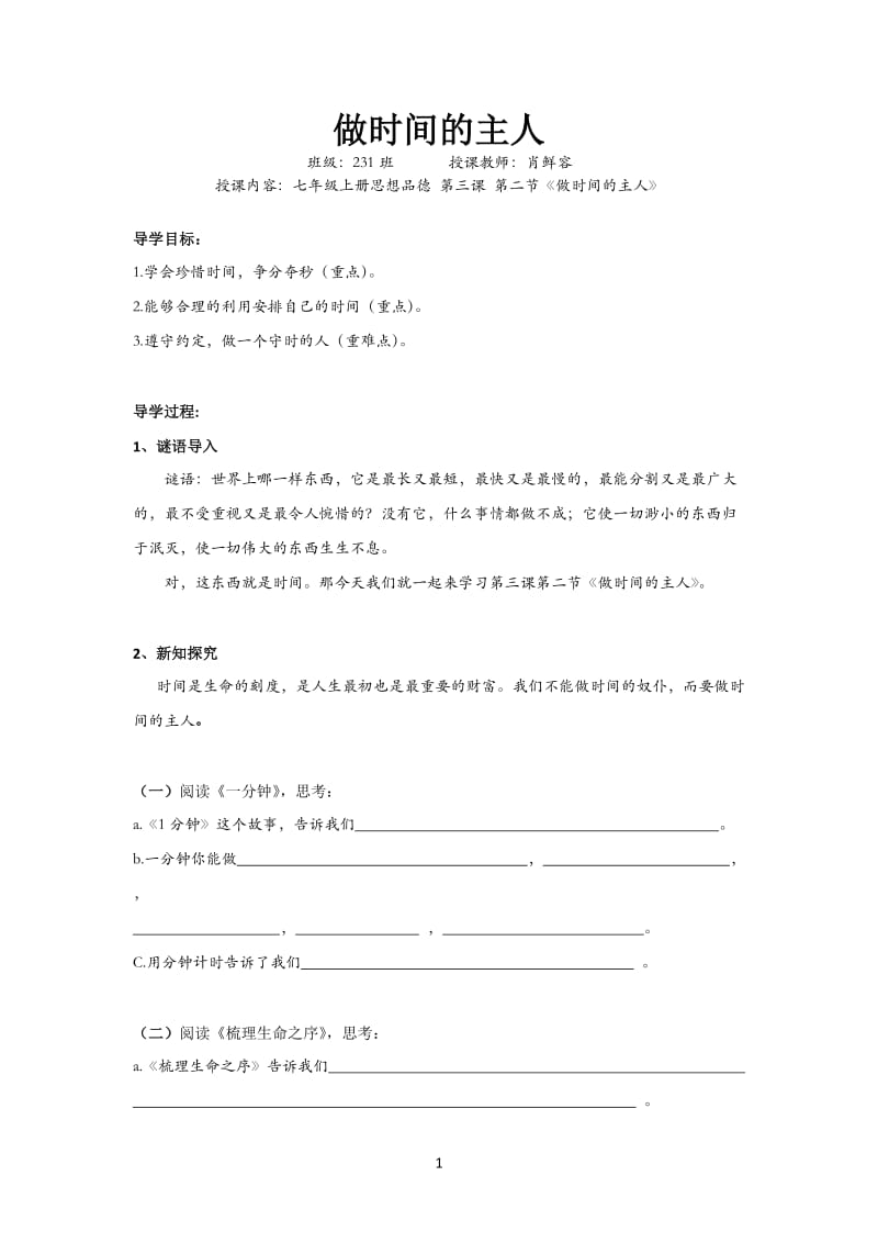 《做时间的主人》导学案新.doc_第1页