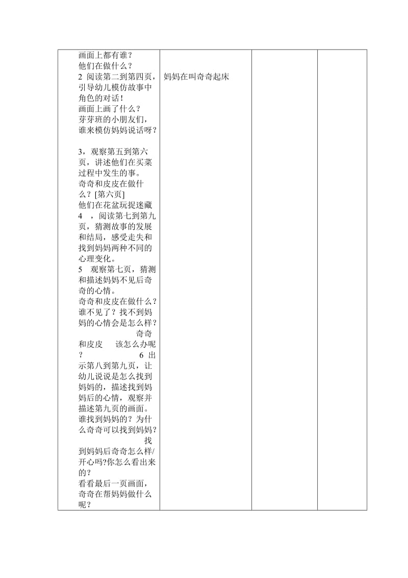 公开课教案-副本.doc_第3页