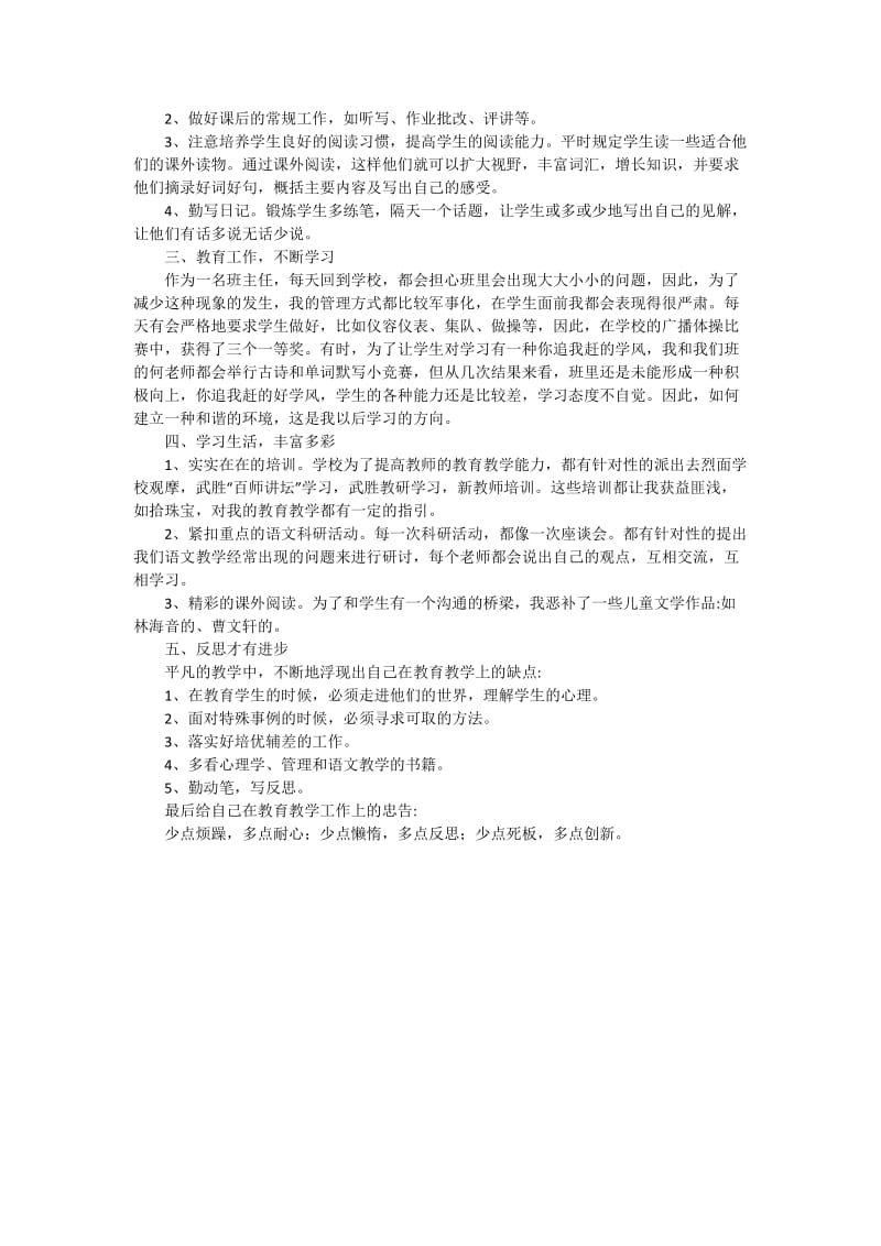 2018小学语文教师述职报告.doc_第2页