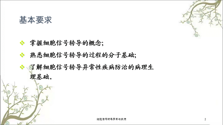 细胞信号转导异常与疾病课件.ppt_第2页