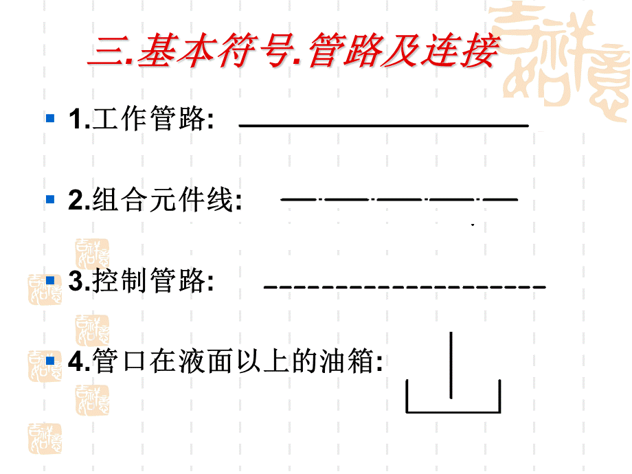 液压与气压传动常用图形符号..ppt_第2页