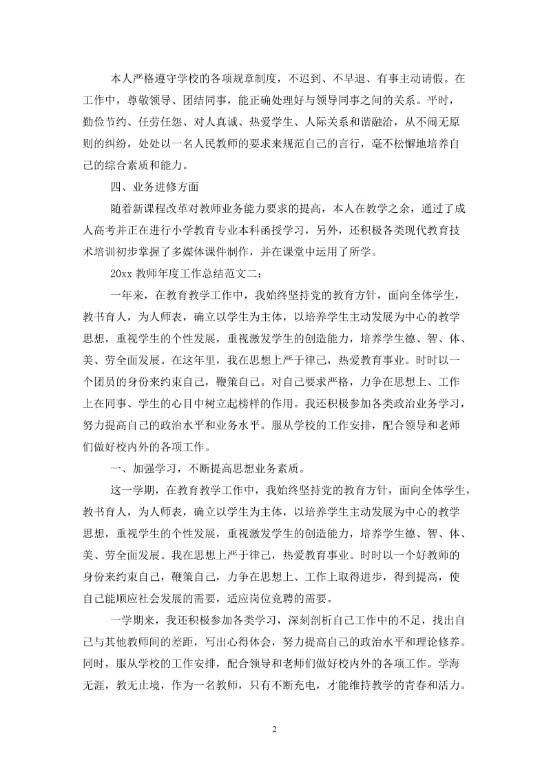 20xx教师年度工作总结.doc_第2页