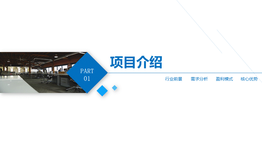 蓝色企业融资公司简介PPT授课课件.pptx_第3页