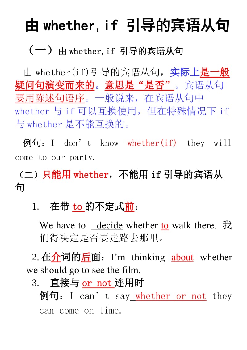 whether_if_区别加习题.doc_第1页