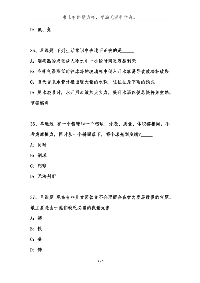 事业单位招聘公共基础知识题库：科技常识试题（4）-综合应用能力.docx_第3页