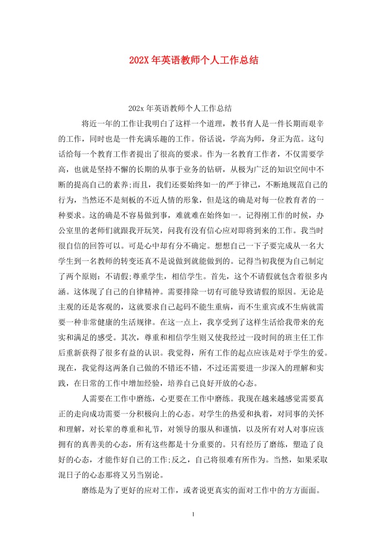 202X年英语教师个人工作总结.doc_第1页