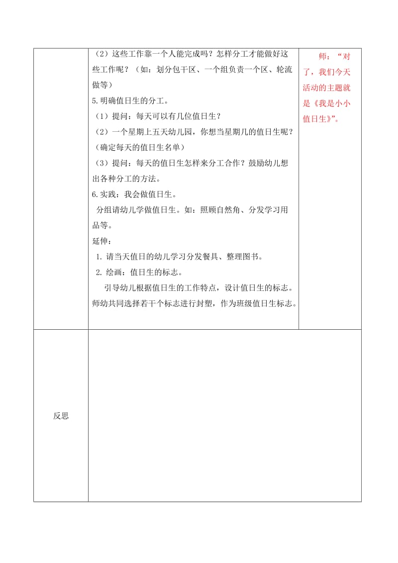 《值日生》（社会）.doc_第2页