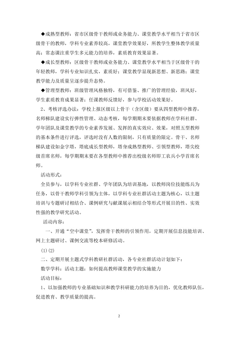 医院投诉管理工作总结.doc_第2页