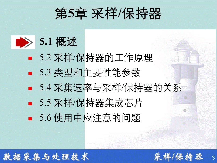 第5章采样保持器.ppt_第3页