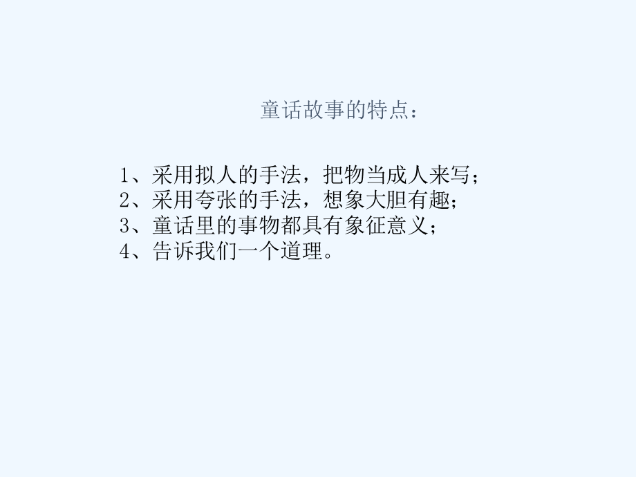 语文人教版六年级下册习作指导—学写童话故事.ppt_第3页