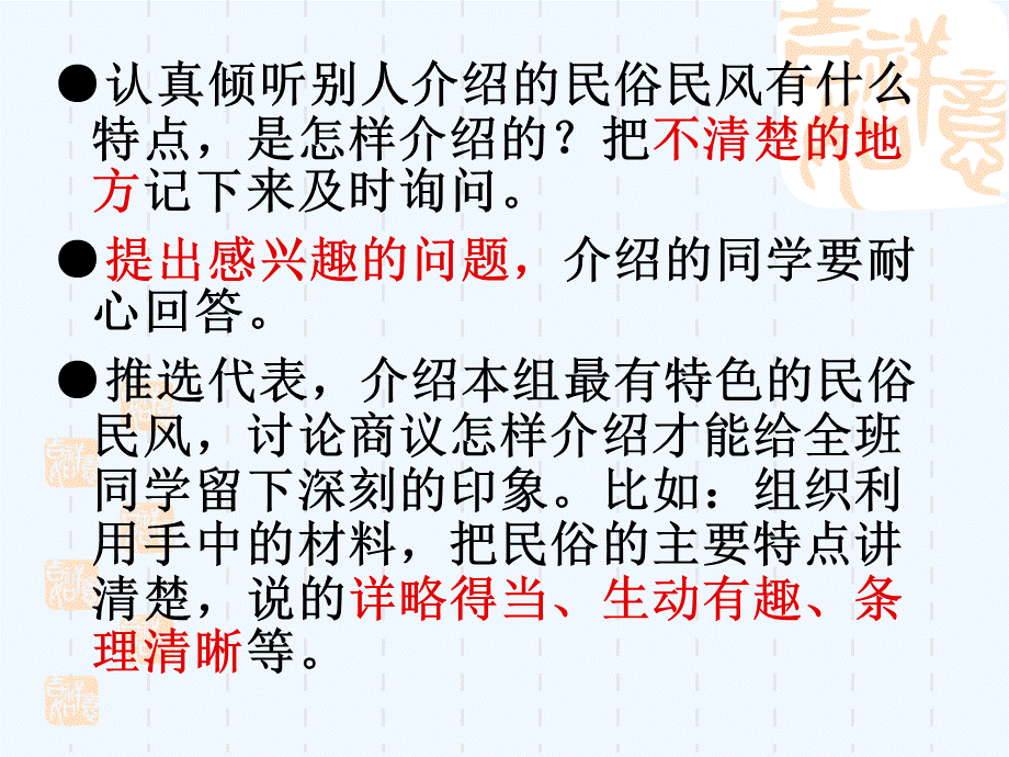 语文人教版六年级下册中国传统文化---民俗民风.ppt_第3页