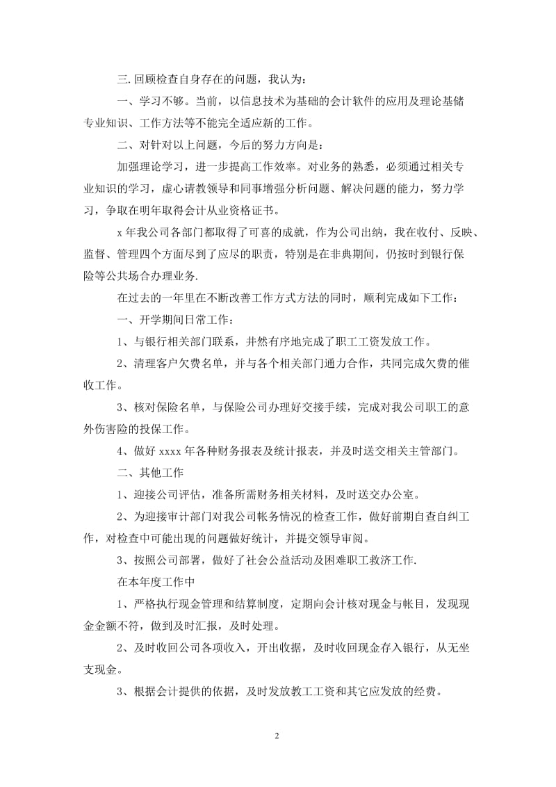 公司财务出纳工作总结与思路.doc_第2页