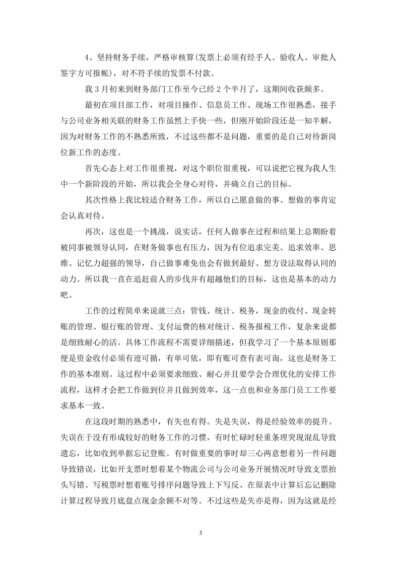 公司财务出纳工作总结与思路.doc_第3页