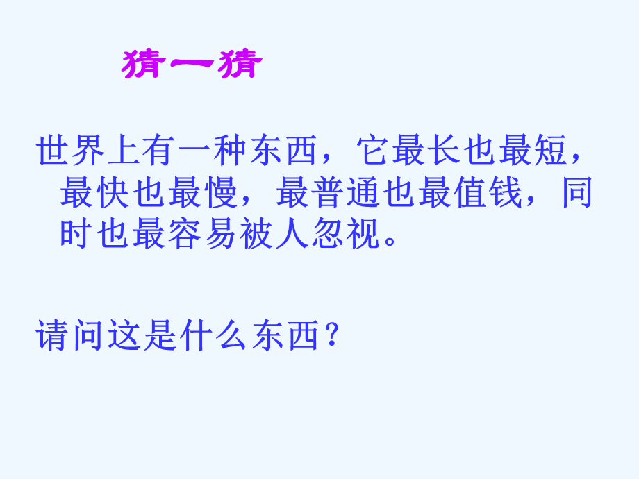 语文人教版六年级下册匆匆课件 (5).ppt_第1页