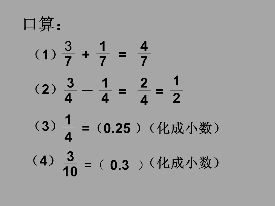 五年级下册数学课件-异分母分数加减法_人教版.ppt_第2页