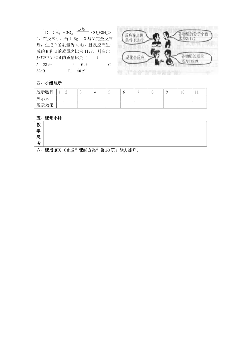 第五章质量守恒定律第二课时.doc_第2页