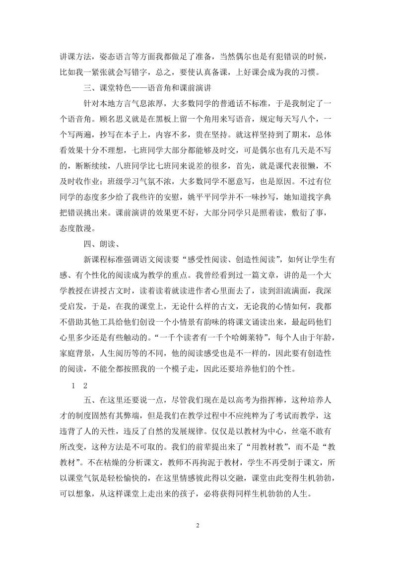 202X年高二语文教学体会工作总结.doc_第2页