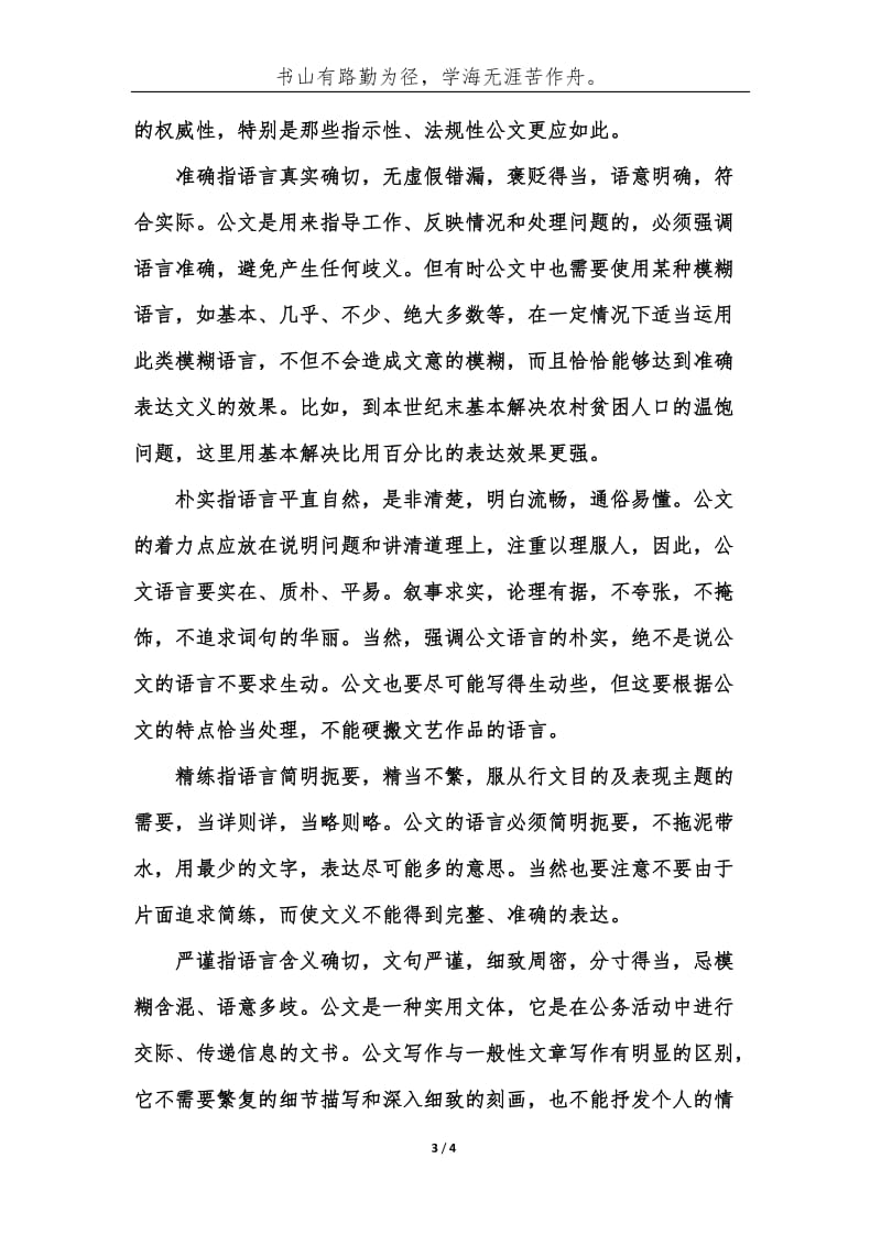 事业单位公共基础知识复习资料：公文专用词语-综合应用能力.docx_第3页