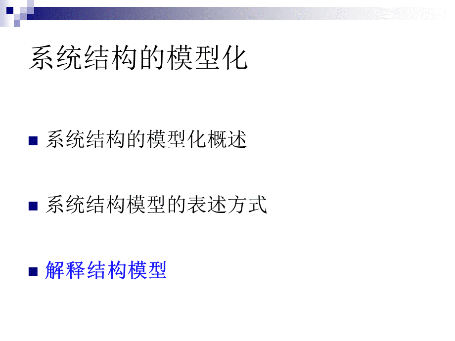 系统工程4-3.ppt_第2页